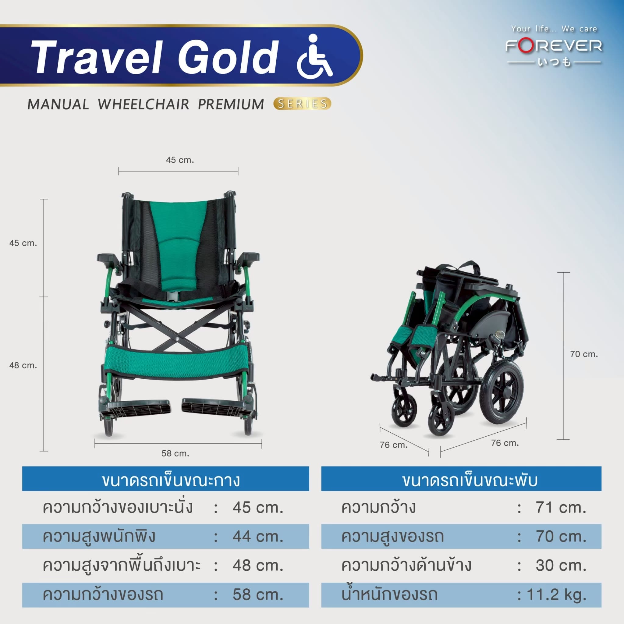 รถเข็นวีลแชร์ FOREVER TRAVEL GOLD_10